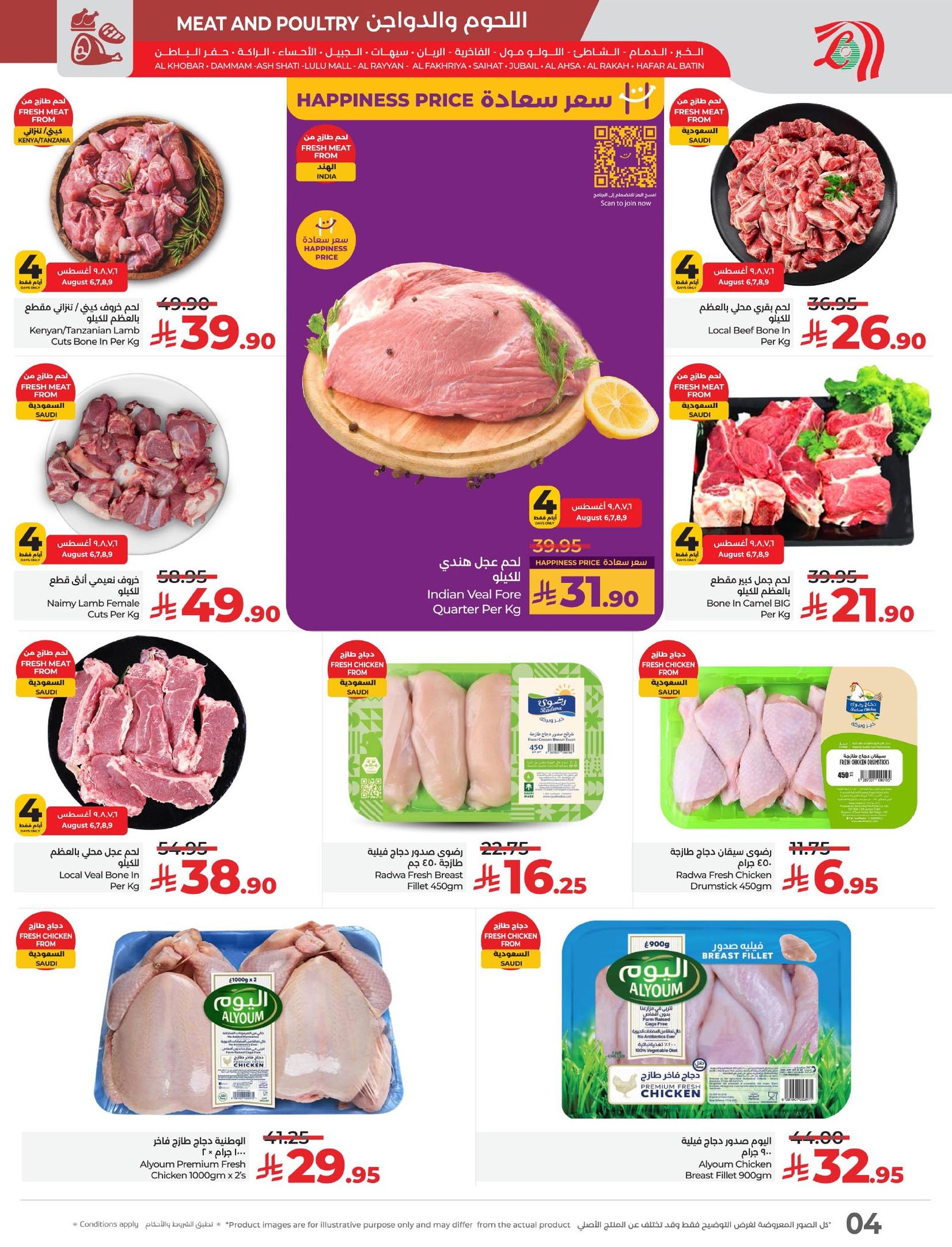 lulu-dammam-shati offers from 6aug to 1aug 2025 عروض لولو الدمام الشاطئ من 6 أغسطس حتى 1 أغسطس 2025 صفحة رقم 1